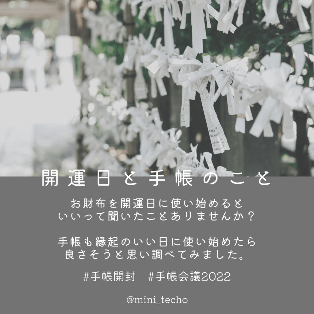 開運日2021後半2