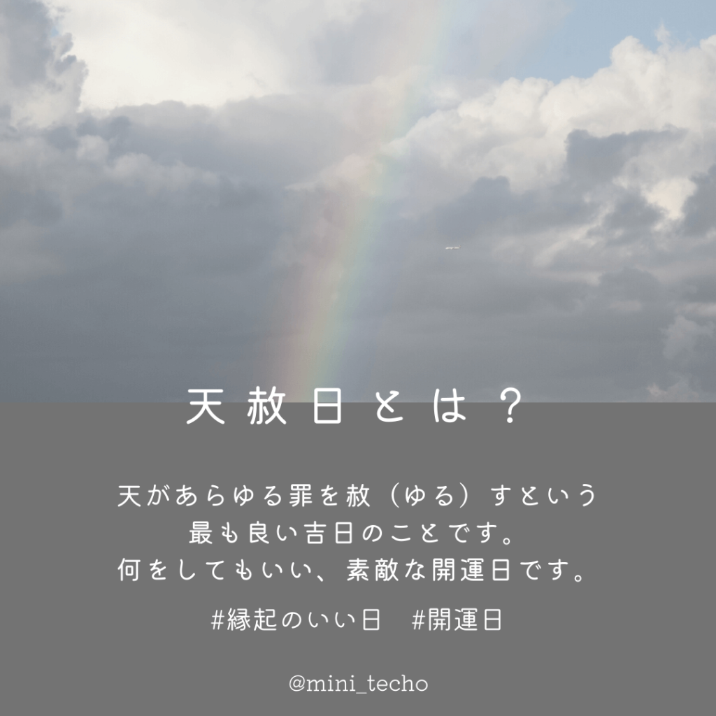開運日2021後半4