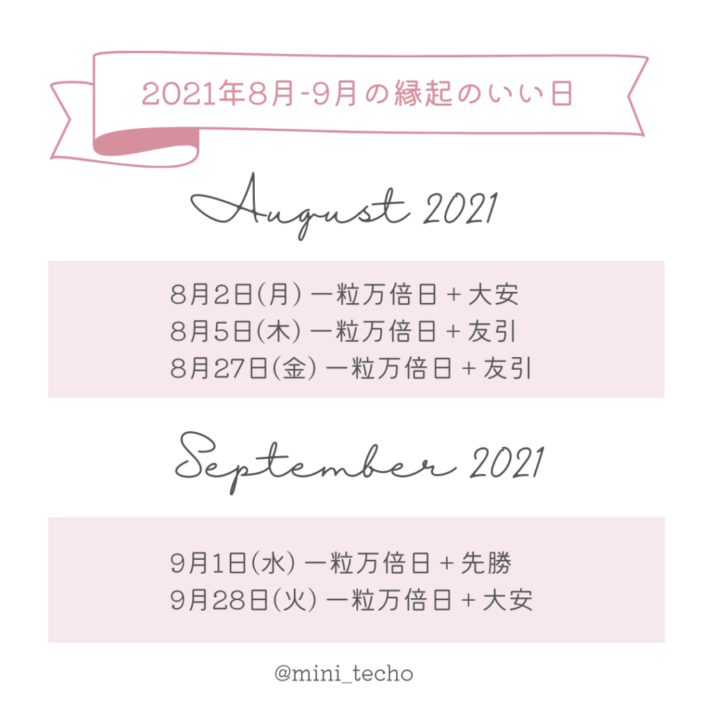 開運日2021後半5