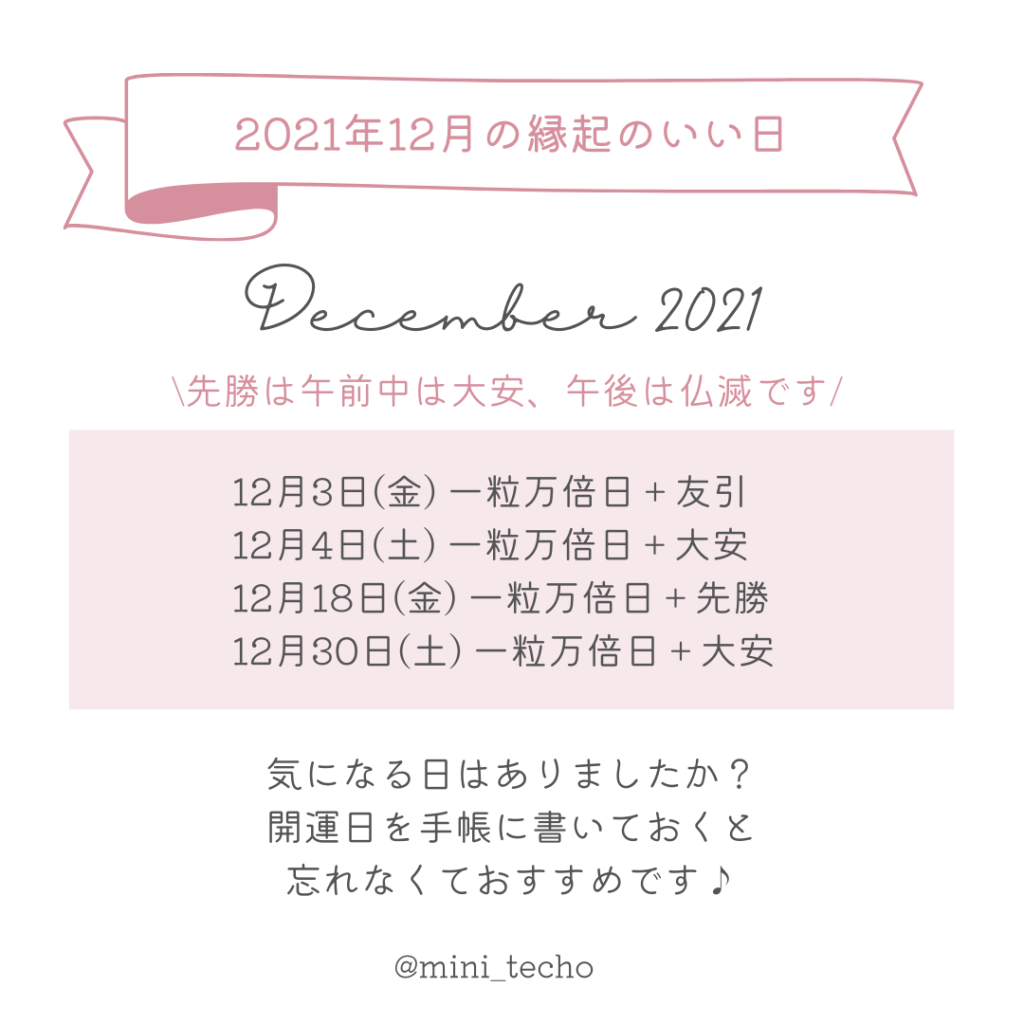開運日2021後半7