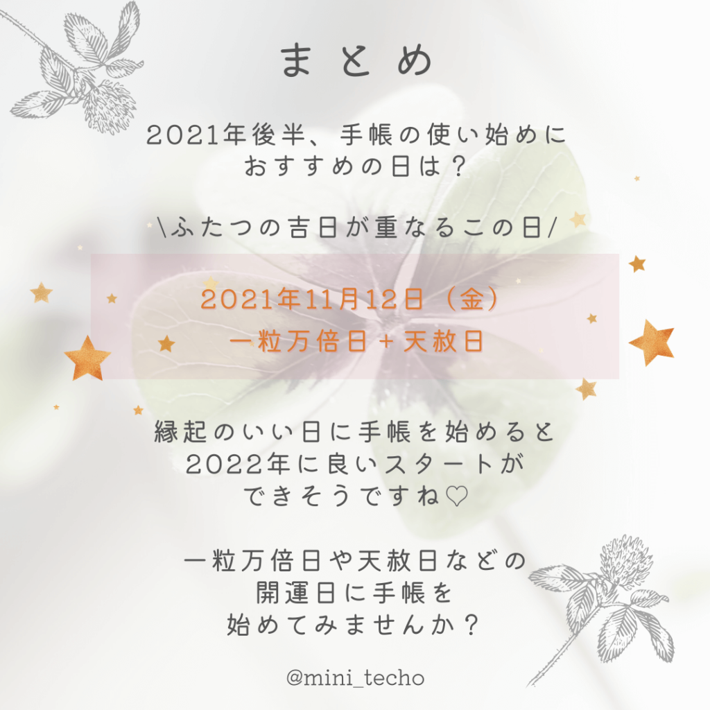 開運日2021後半8