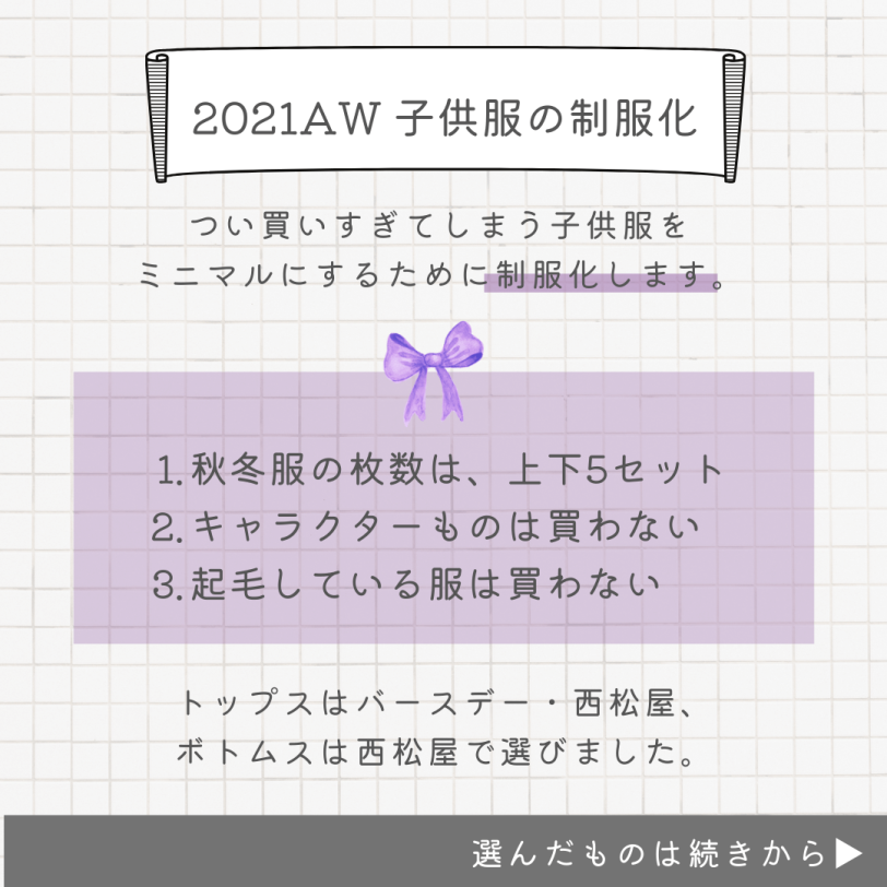 子供服2021AW下の子2