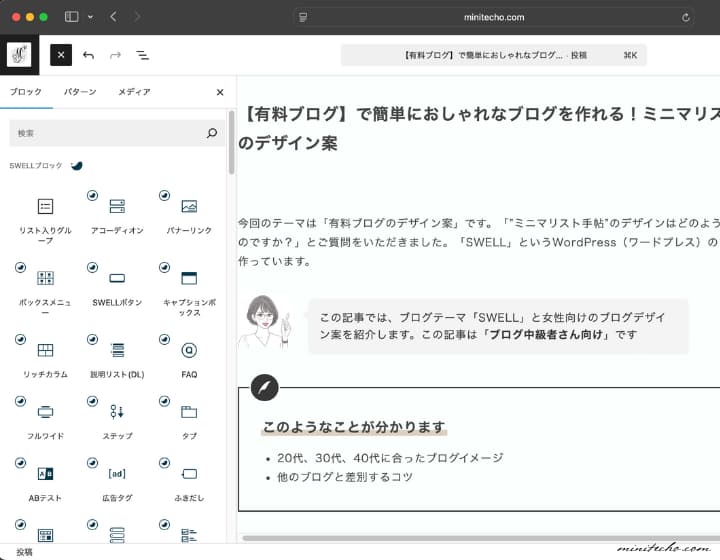 ワードプレス編集画面