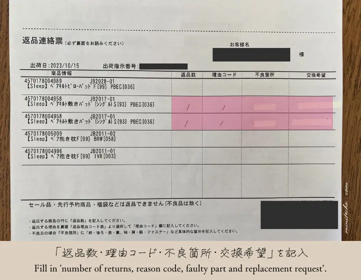 楽天返品_返品連絡票