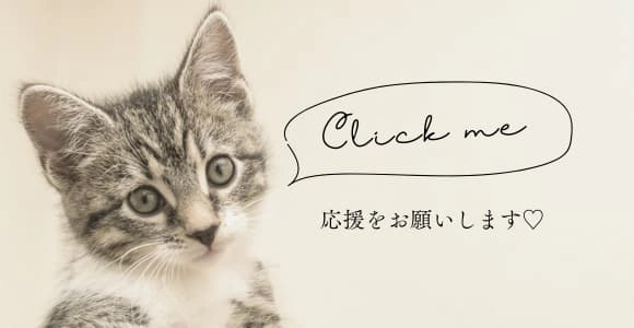 にほんブログ村 にほんブログ村へ