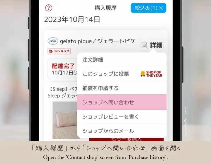 楽天返品_アプリ_手順①