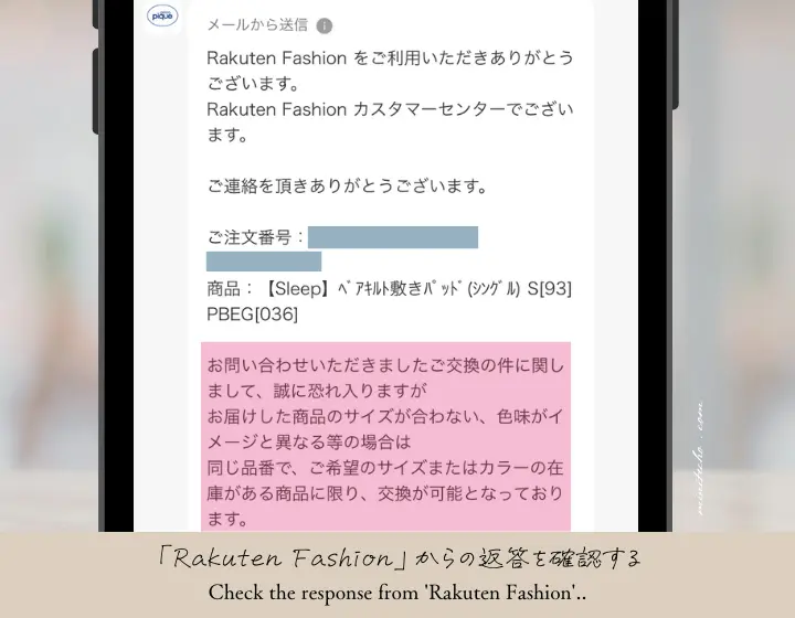 楽天返品_アプリ_手順⑤