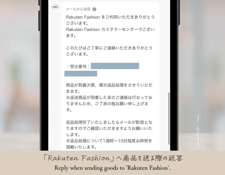 楽天返品_アプリ_手順⑥