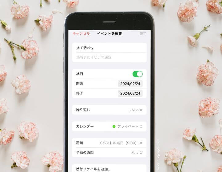 写真_捨て活_スケジュール