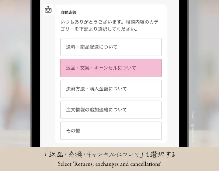 楽天返品_アプリ_手順②