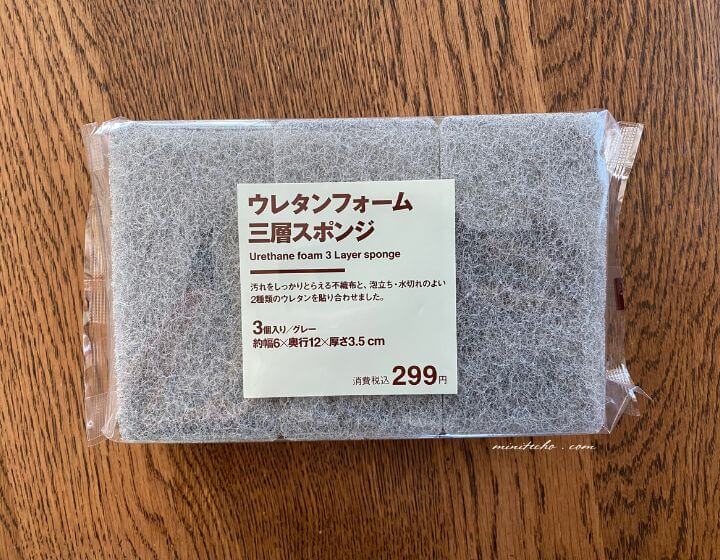 キッチン_シンク_三層スポンジ